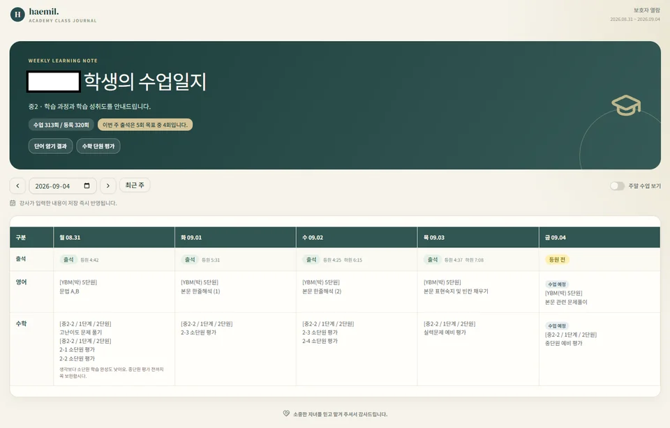 강조 표시가 없는 실제 수업일지 화면